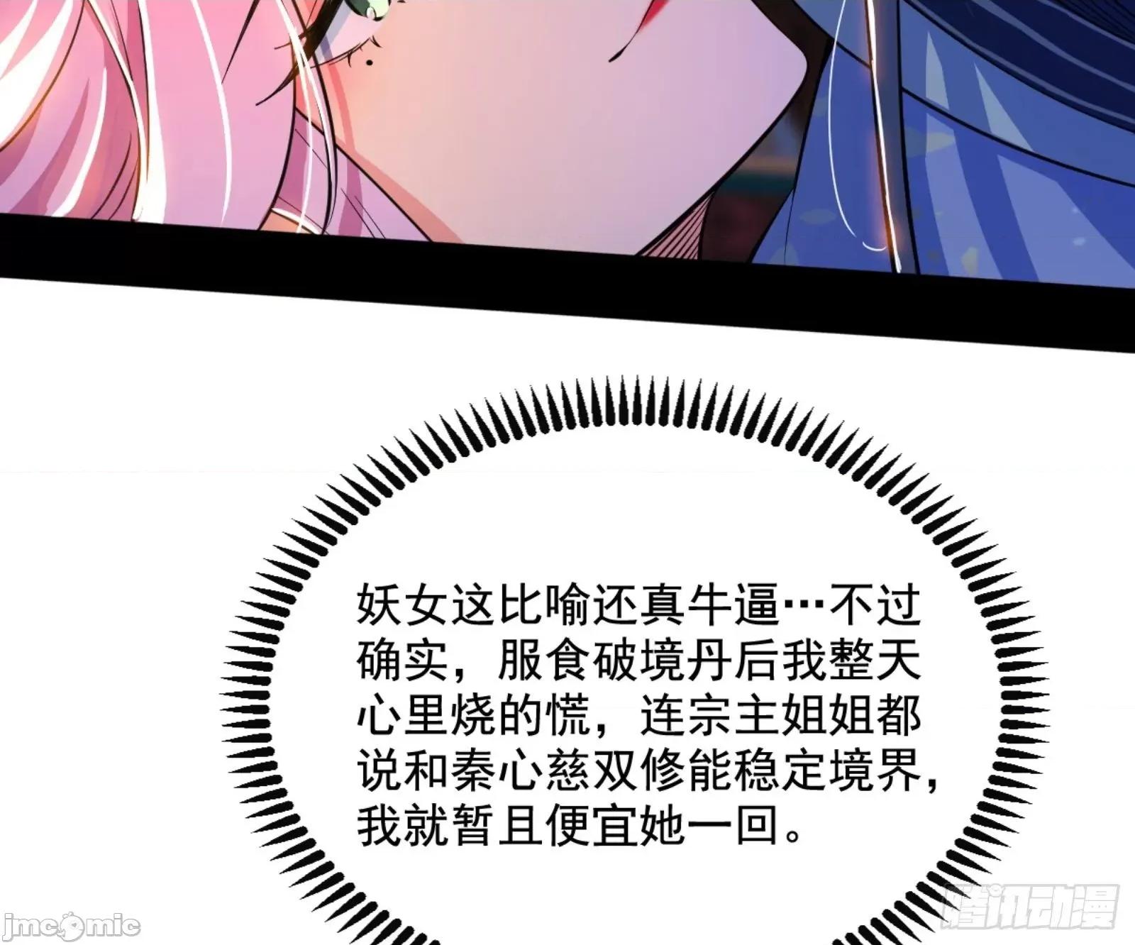 我为邪帝 我为邪帝漫画免费-古里古怪的秦心慈-全集免费下拉式观看-百年漫画 第49页