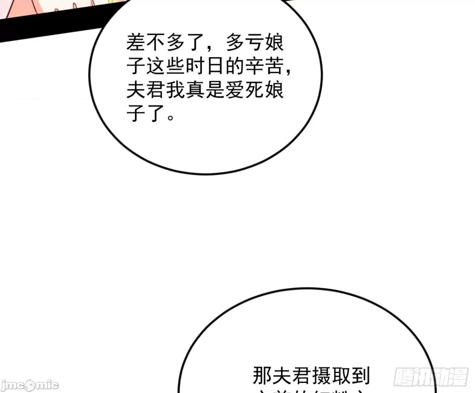 我为邪帝 我为邪帝漫画免费-古里古怪的秦心慈-全集免费下拉式观看-百年漫画 第81页