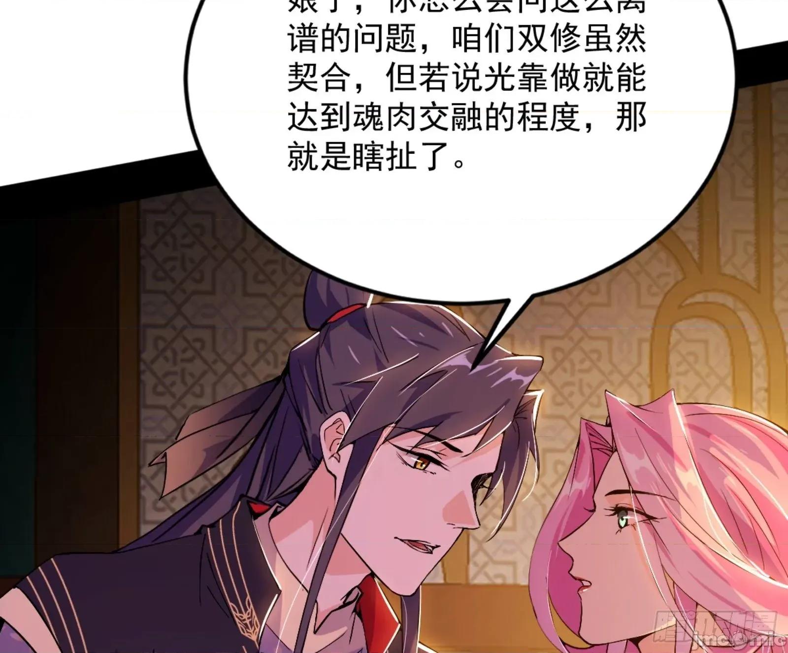 我为邪帝 我为邪帝漫画免费-古里古怪的秦心慈-全集免费下拉式观看-百年漫画 第84页