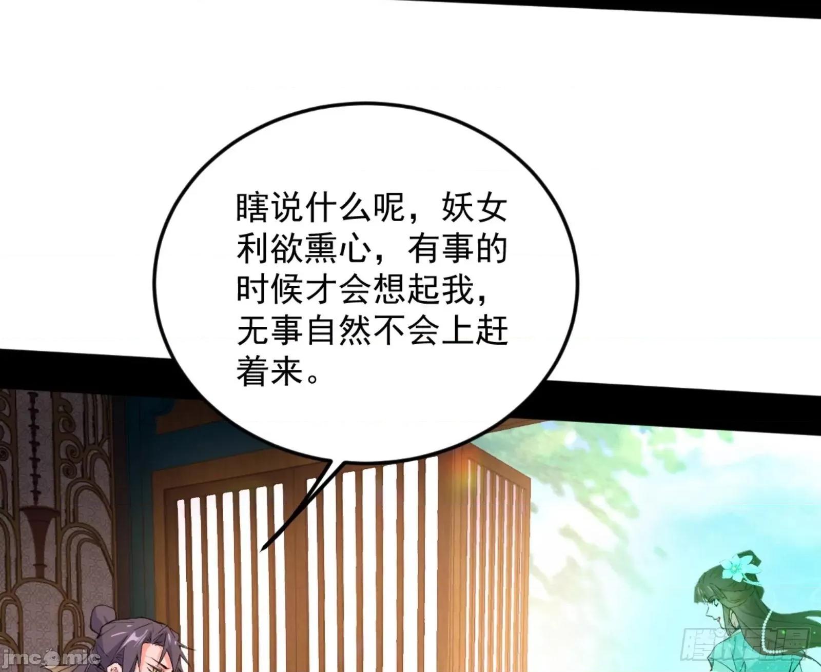 我为邪帝 我为邪帝漫画免费-古里古怪的秦心慈-全集免费下拉式观看-百年漫画 第96页