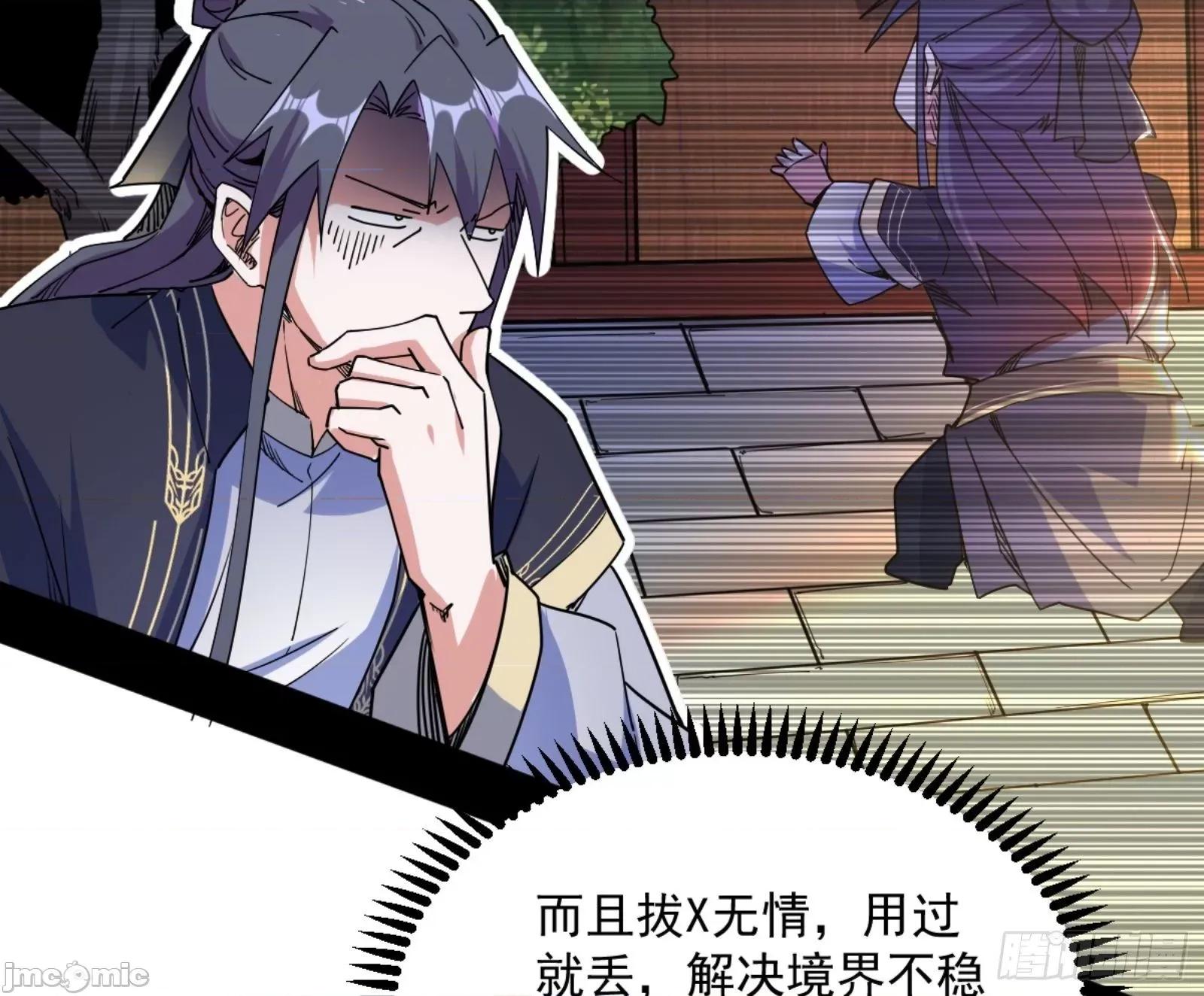 我为邪帝 我为邪帝漫画免费-古里古怪的秦心慈-全集免费下拉式观看-百年漫画 第99页