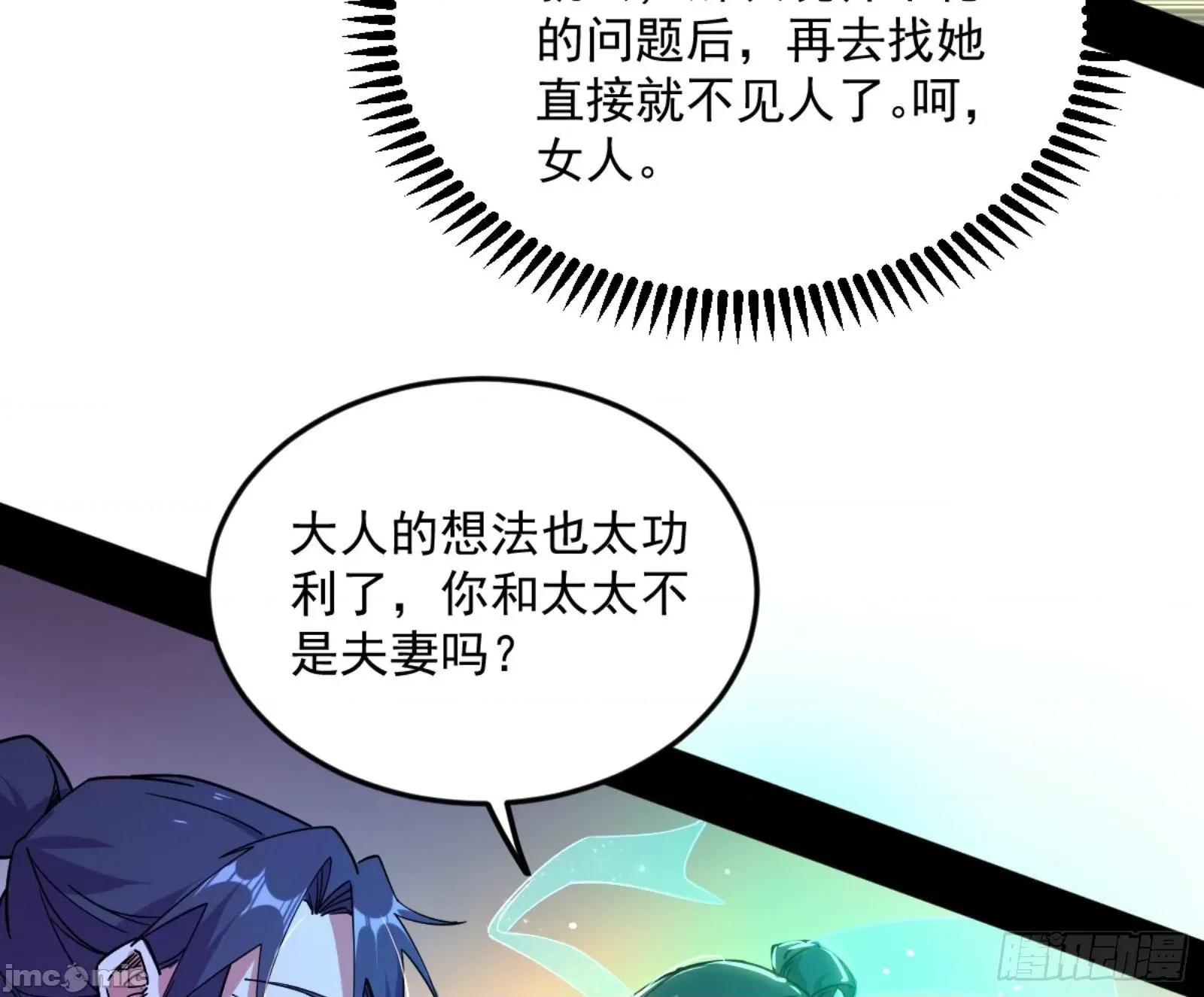 我为邪帝 我为邪帝漫画免费-古里古怪的秦心慈-全集免费下拉式观看-百年漫画 第100页