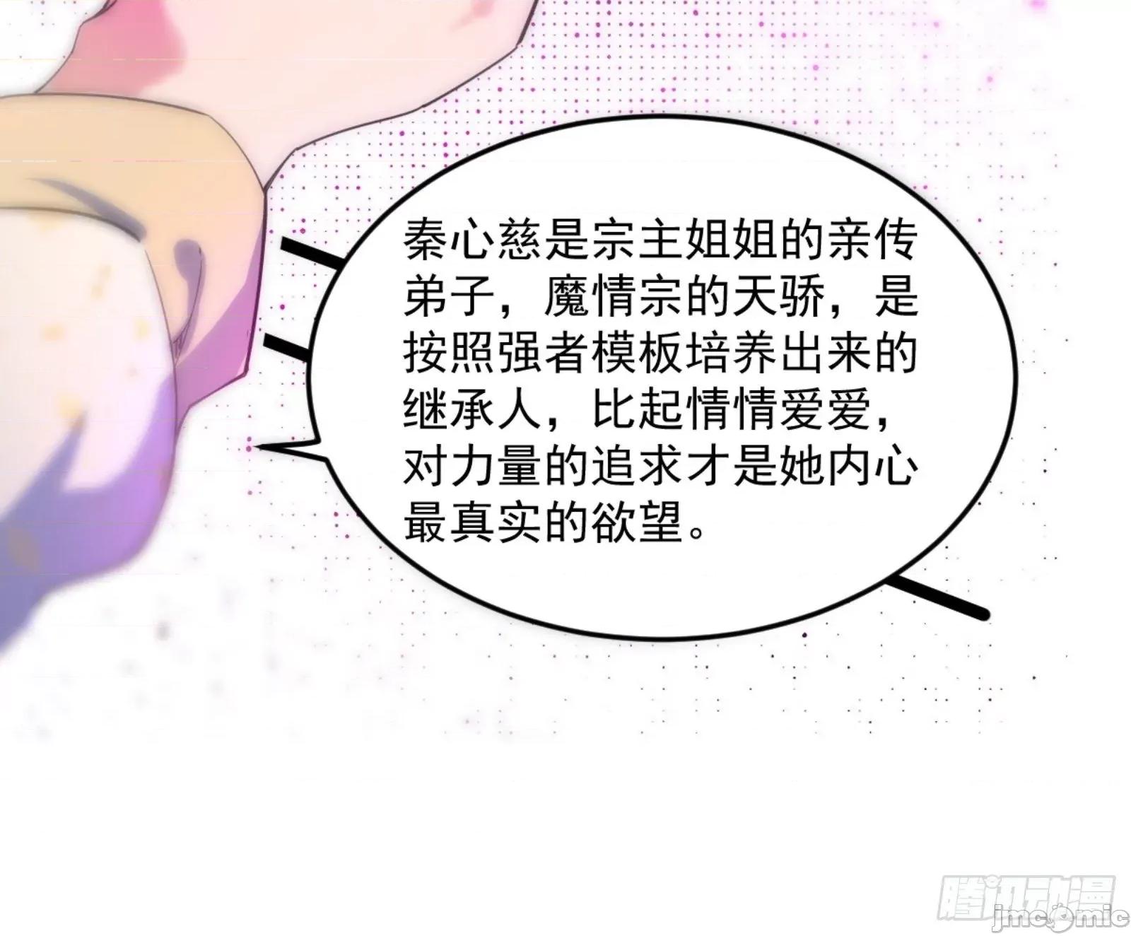 我为邪帝 我为邪帝漫画免费-古里古怪的秦心慈-全集免费下拉式观看-百年漫画 第106页