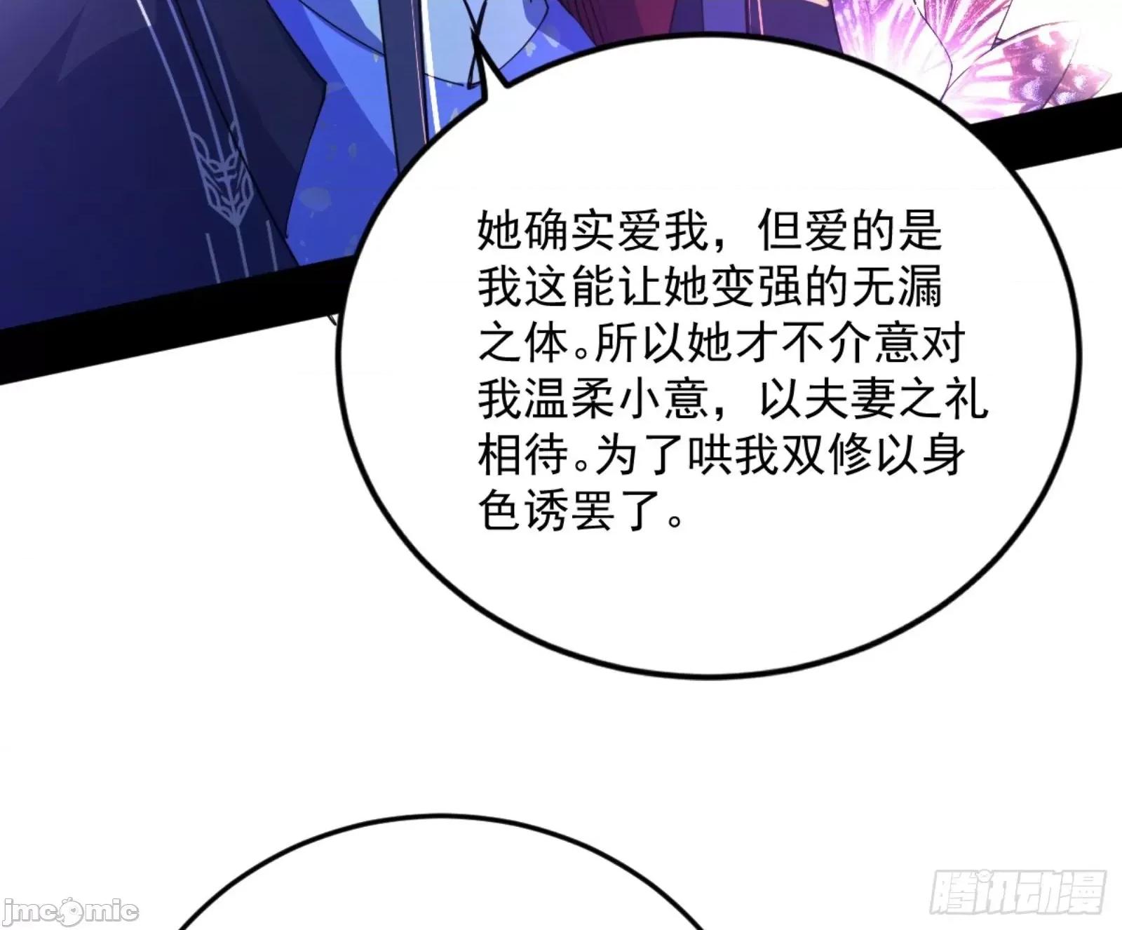 我为邪帝 我为邪帝漫画免费-古里古怪的秦心慈-全集免费下拉式观看-百年漫画 第108页