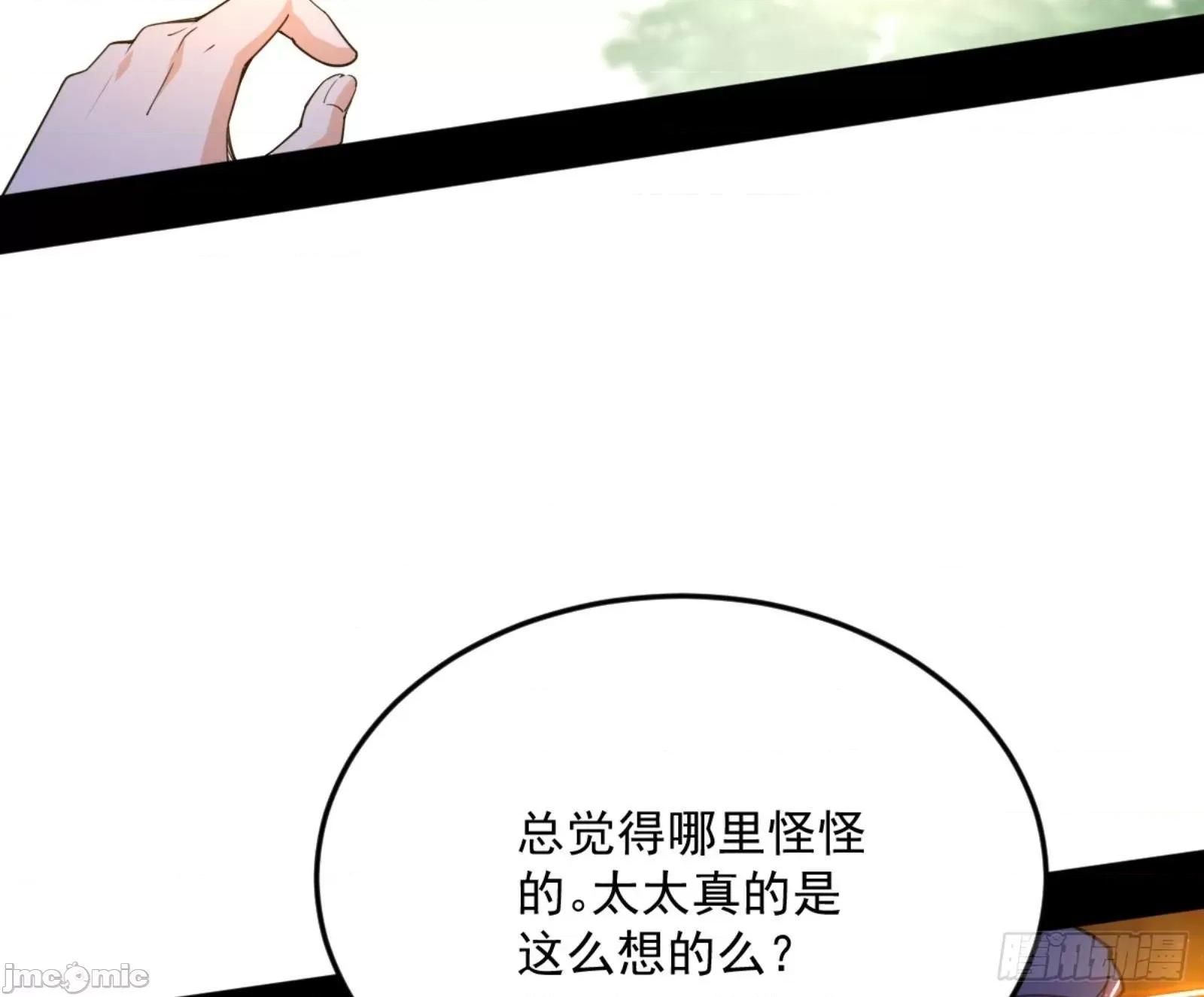 我为邪帝 我为邪帝漫画免费-古里古怪的秦心慈-全集免费下拉式观看-百年漫画 第110页