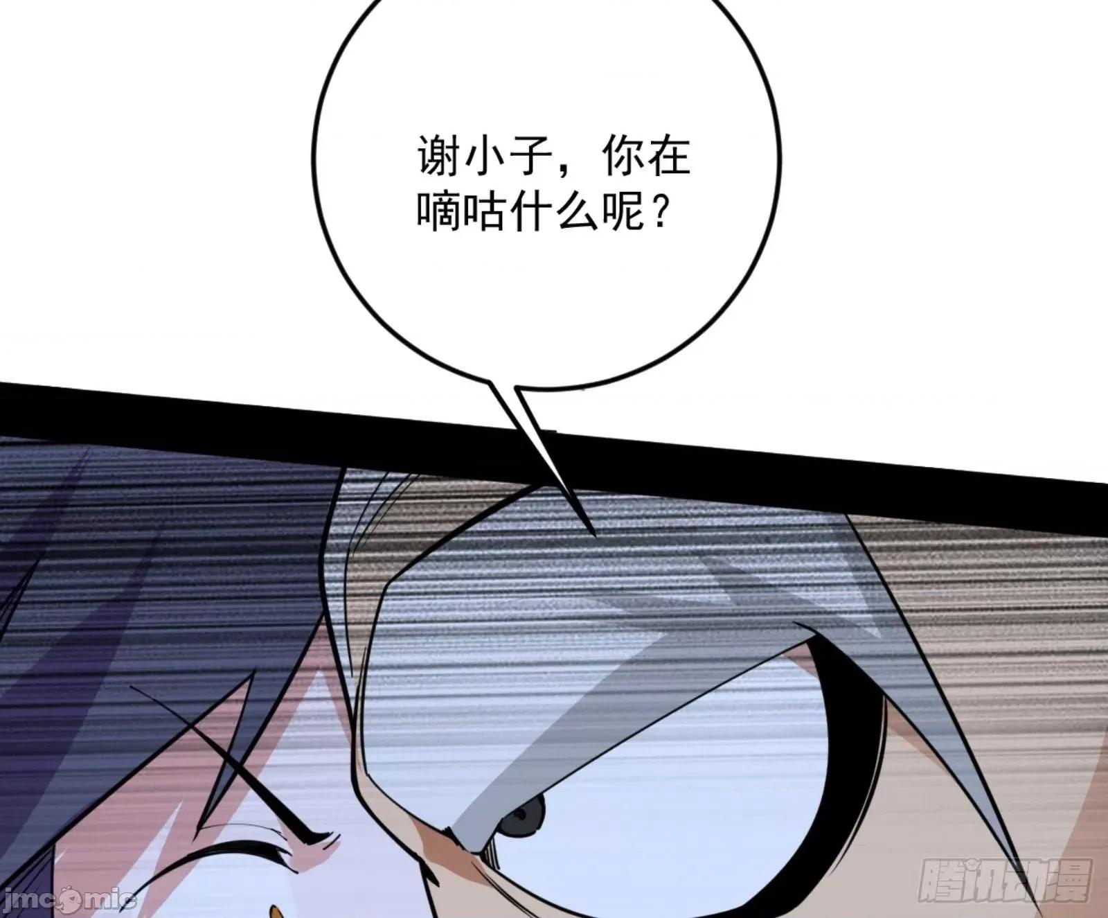 我为邪帝 我为邪帝漫画免费-古里古怪的秦心慈-全集免费下拉式观看-百年漫画 第112页