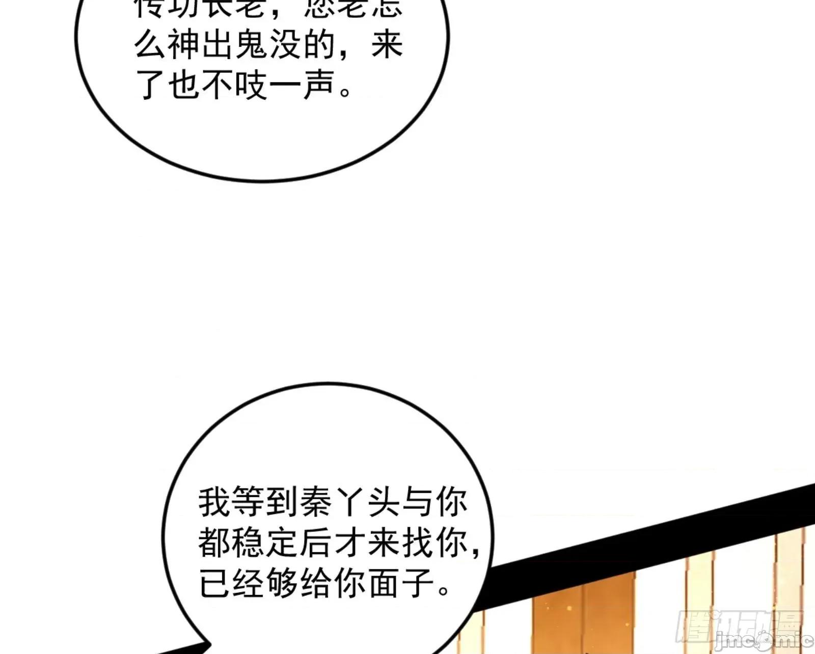 我为邪帝 我为邪帝漫画免费-古里古怪的秦心慈-全集免费下拉式观看-百年漫画 第119页