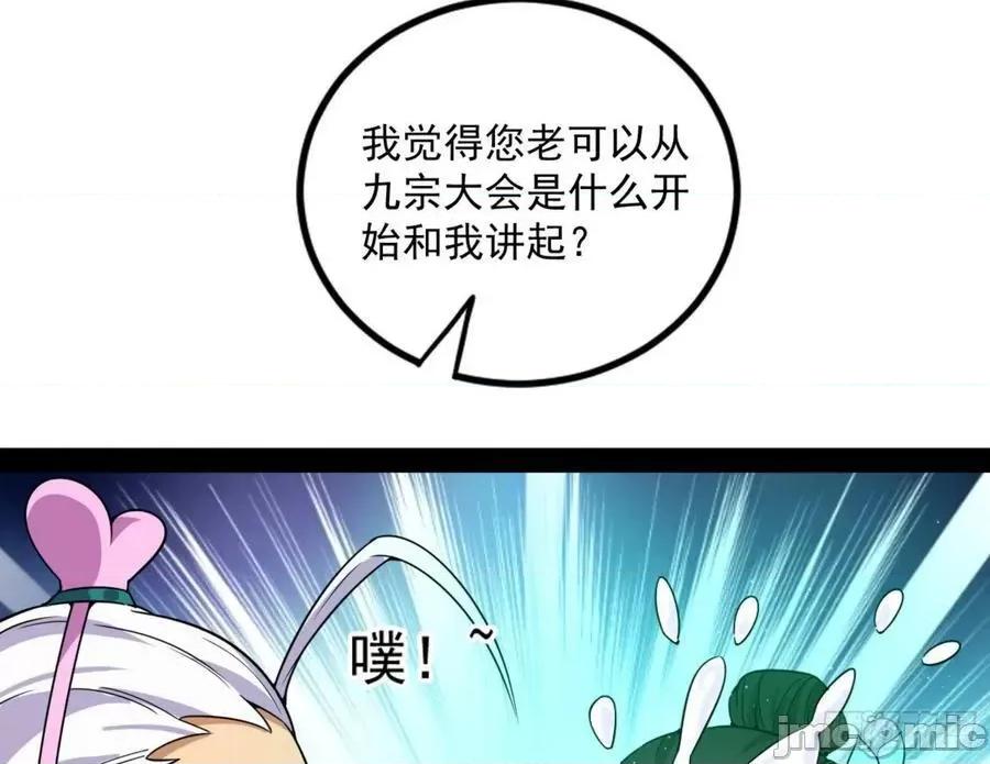 我为邪帝 我为邪帝 九宗大会的机缘.zip 第10页