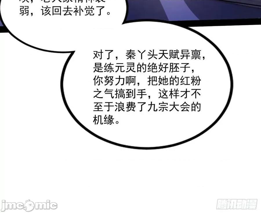 我为邪帝 我为邪帝 九宗大会的机缘.zip 第102页