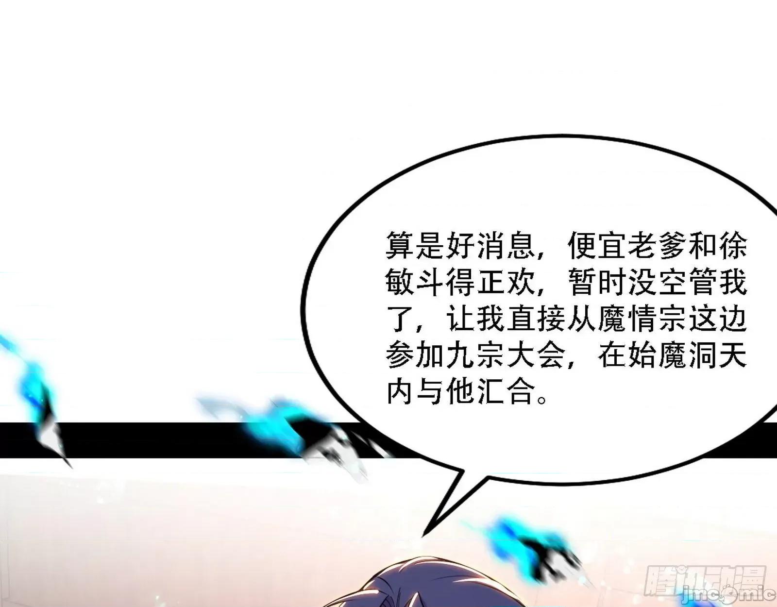 我为邪帝 我为邪帝漫画免费-整装待发-全集免费下拉式观看-百年漫画.zip 第45页