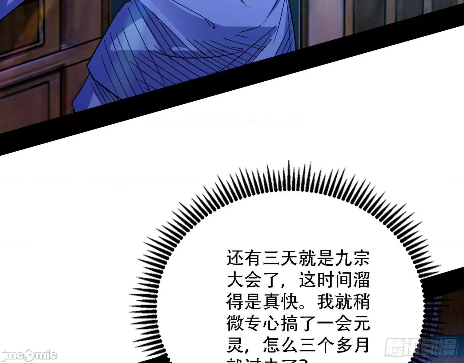 我为邪帝 我为邪帝漫画免费-整装待发-全集免费下拉式观看-百年漫画.zip 第64页