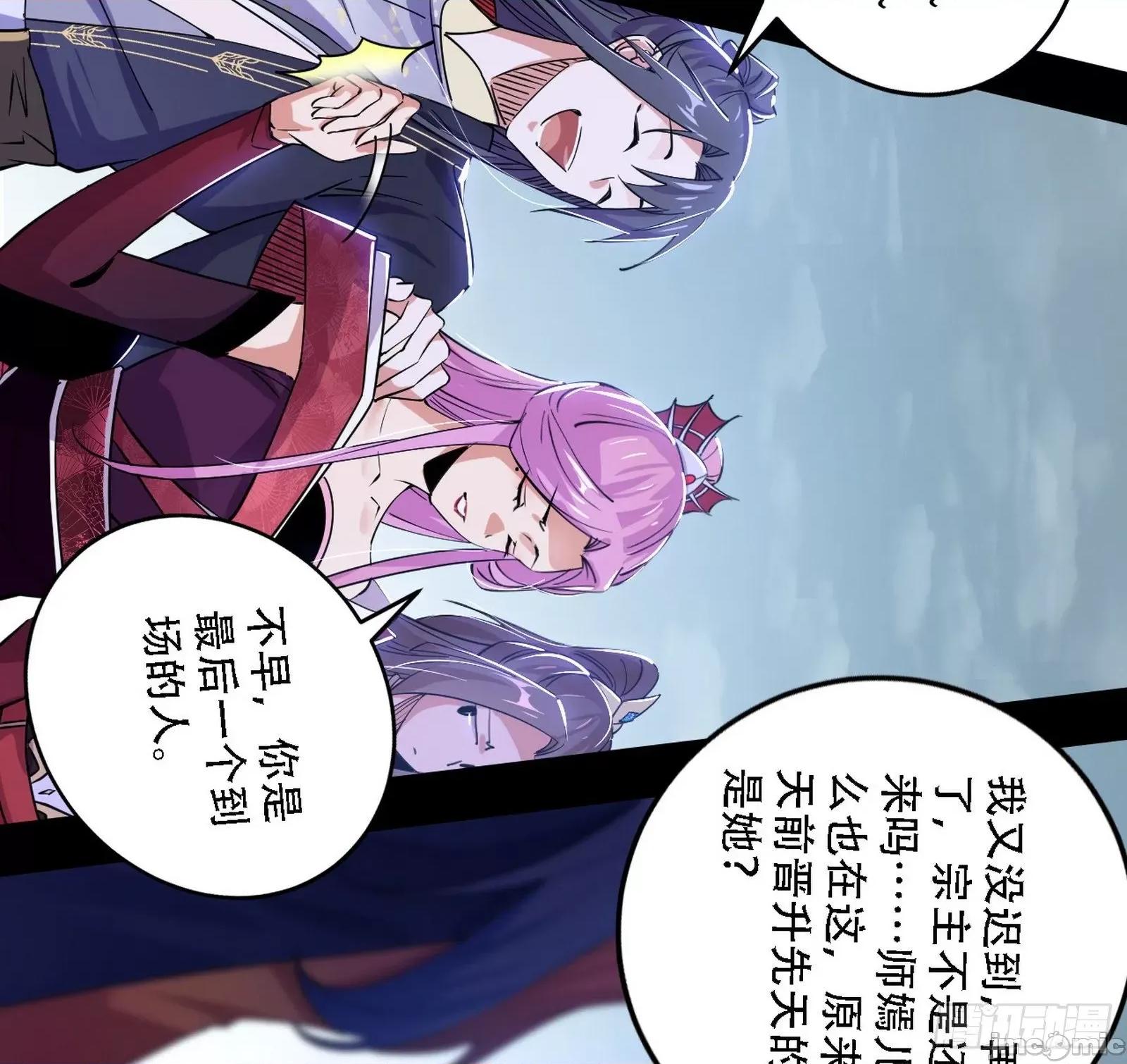 我为邪帝 我为邪帝漫画免费-整装待发-全集免费下拉式观看-百年漫画.zip 第77页