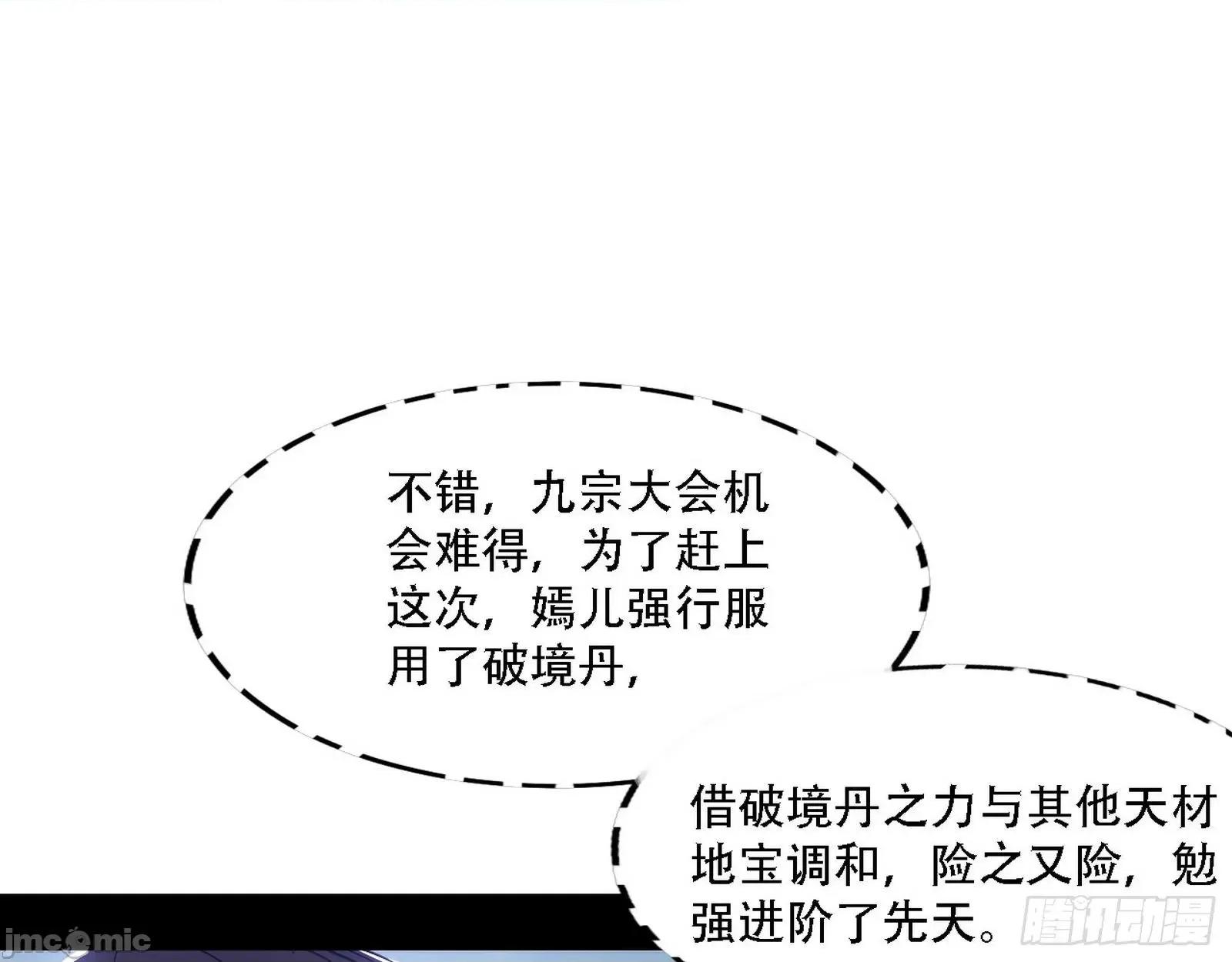 我为邪帝 我为邪帝漫画免费-整装待发-全集免费下拉式观看-百年漫画.zip 第79页