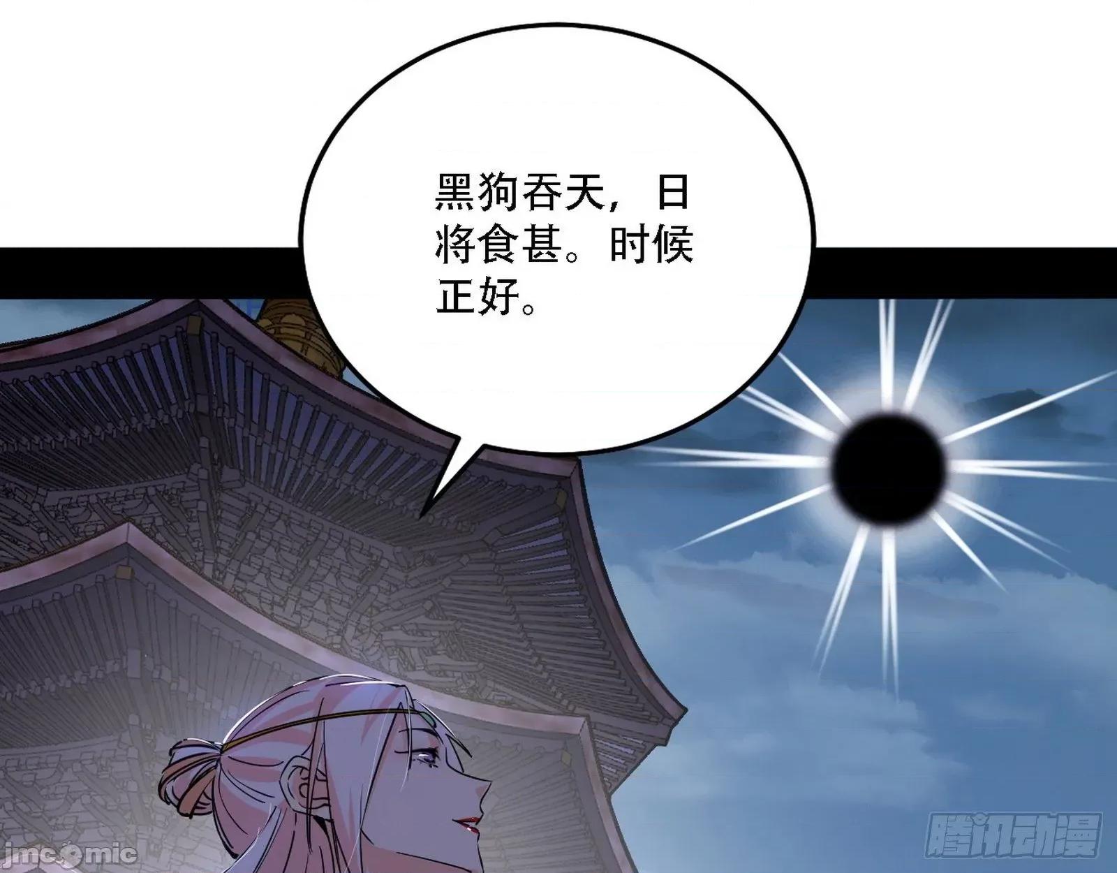 我为邪帝 我为邪帝漫画免费-整装待发-全集免费下拉式观看-百年漫画.zip 第96页