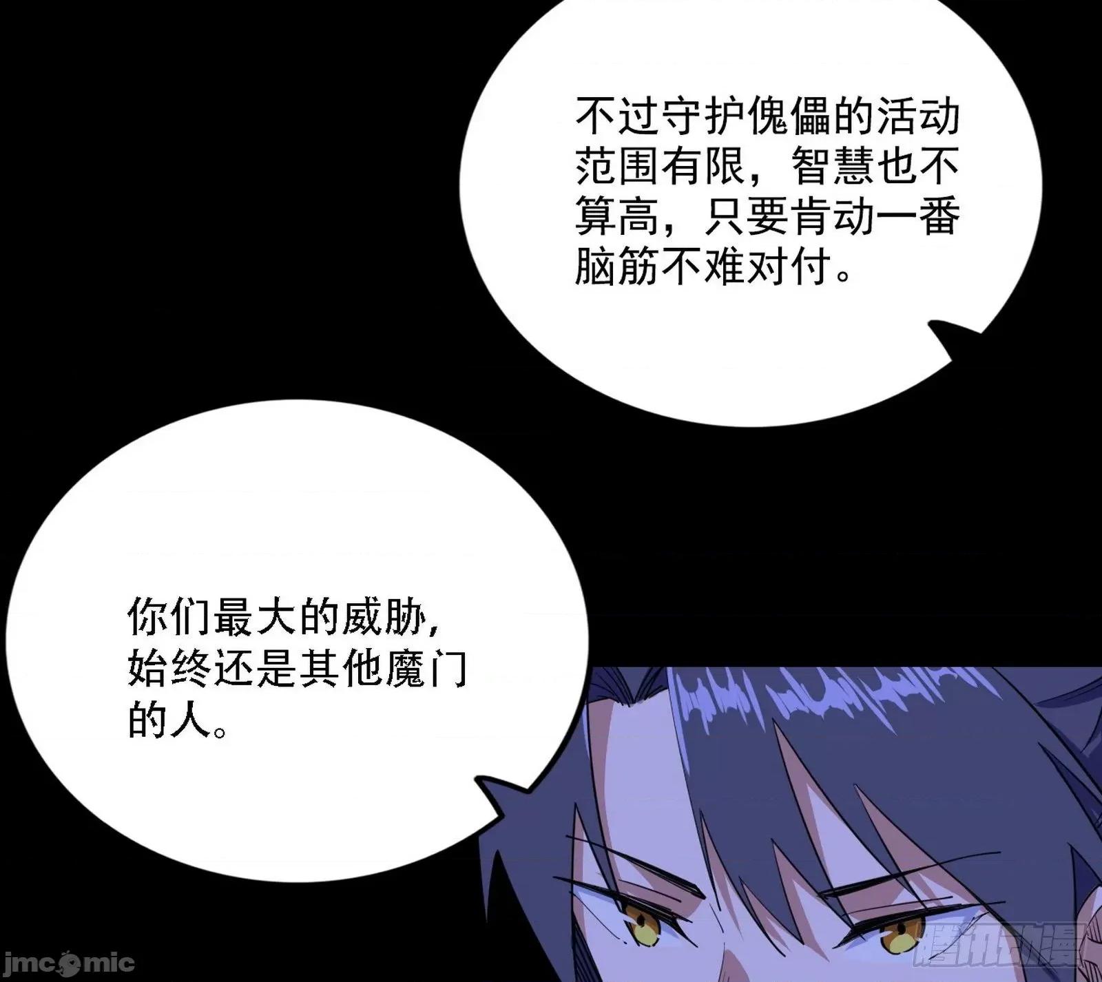 我为邪帝 我为邪帝漫画免费-整装待发-全集免费下拉式观看-百年漫画.zip 第121页