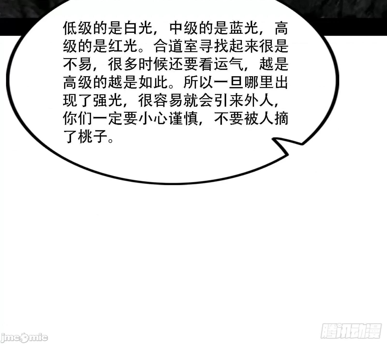 我为邪帝 我为邪帝漫画免费-整装待发-全集免费下拉式观看-百年漫画.zip 第124页