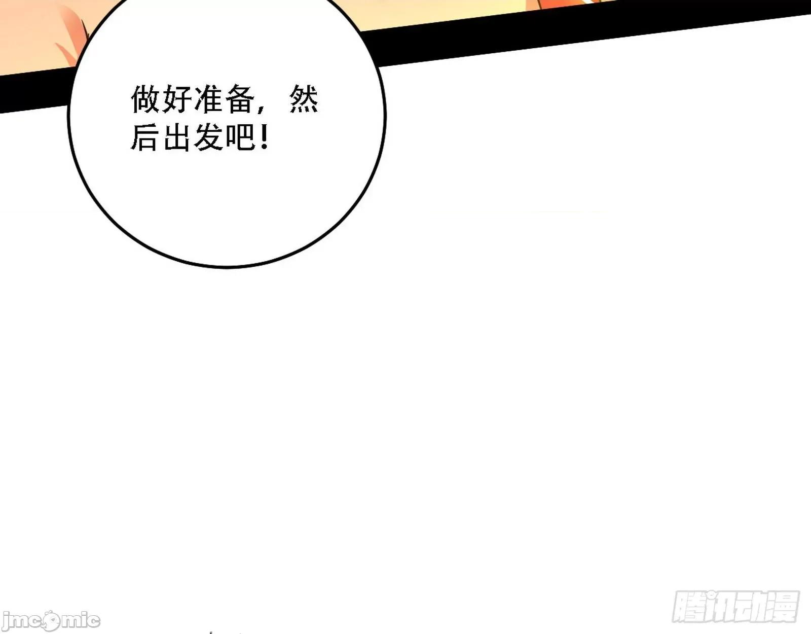 我为邪帝 我为邪帝漫画免费-整装待发-全集免费下拉式观看-百年漫画.zip 第136页