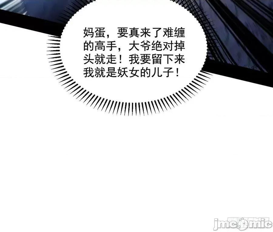 我为邪帝 和秦妖女的撞面——嗨皮漫画.zip 第90页