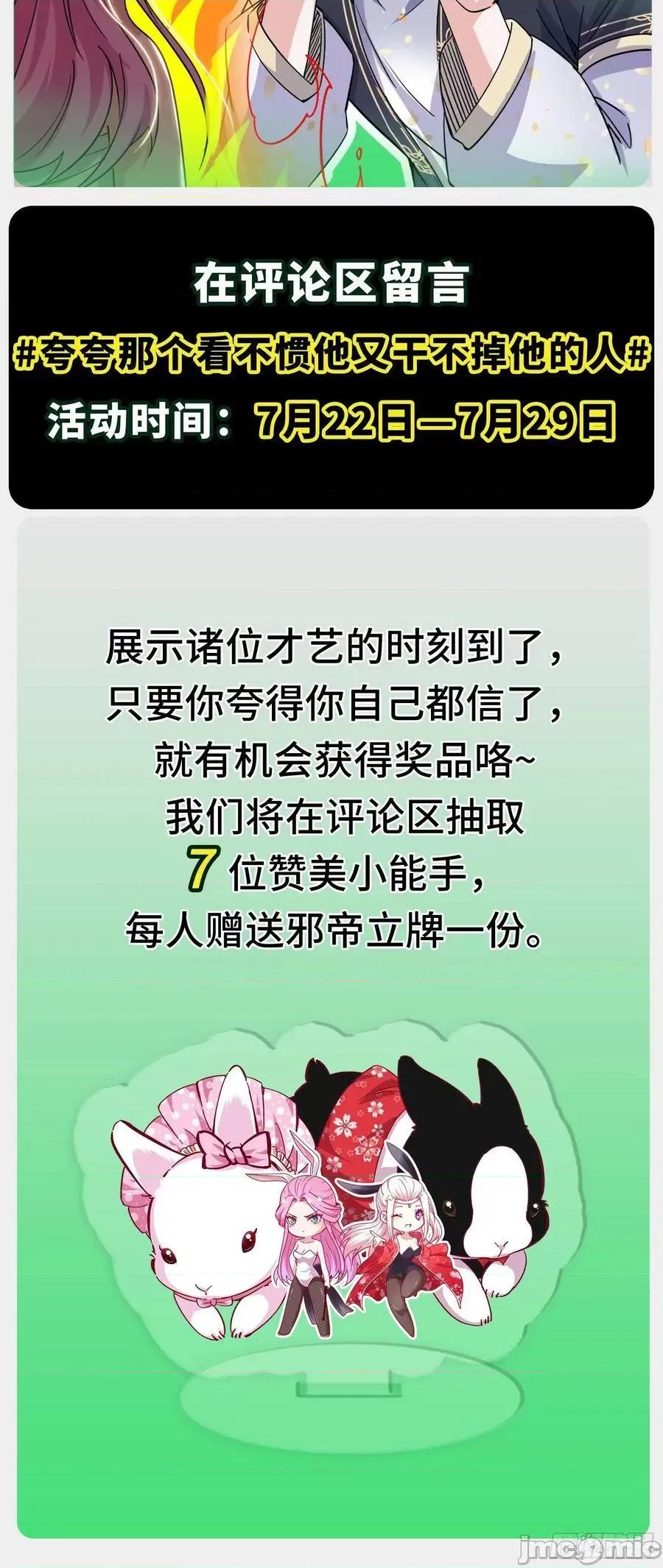我为邪帝 和秦妖女的撞面——嗨皮漫画.zip 第100页