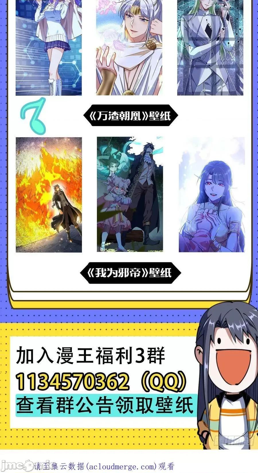 我为邪帝 和秦妖女的撞面——嗨皮漫画.zip 第102页