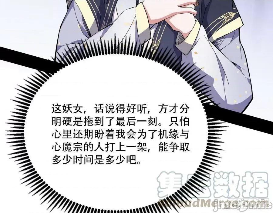 我为邪帝 表面夫妇——嗨皮漫画.zip 第101页