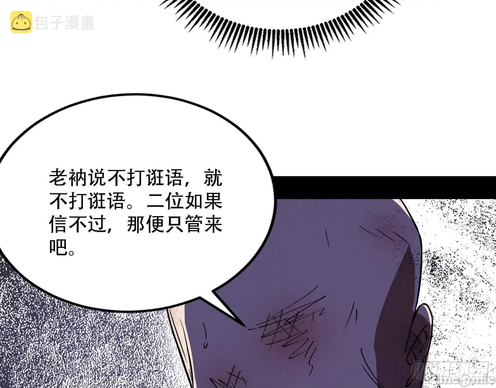 我为邪帝 我为邪帝  你做初一，我做十五.zip 第10页
