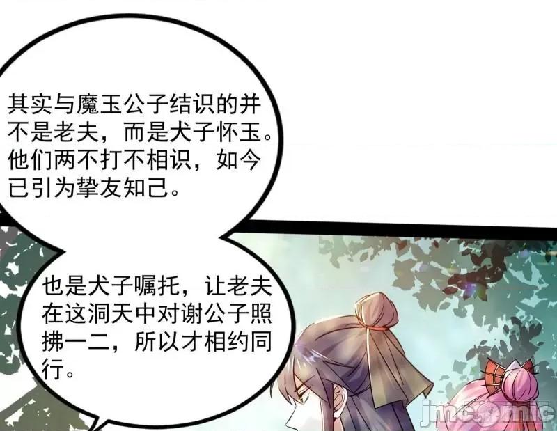 我为邪帝 试探葛异_我为邪帝 第77页
