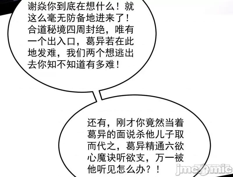 我为邪帝 葛异之谜_我为邪帝 -.zip 第106页
