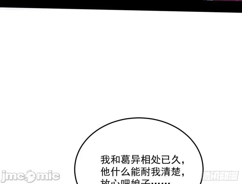我为邪帝 葛异之谜_我为邪帝 -.zip 第108页
