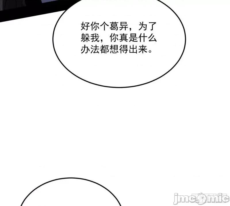 我为邪帝 葛异之谜_我为邪帝 -.zip 第140页