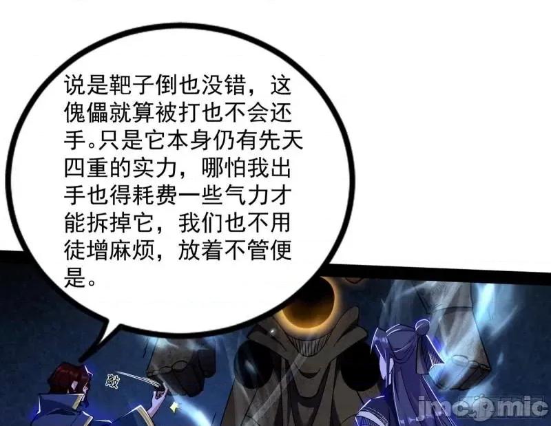 我为邪帝 徐敏现身_我为邪帝.zip 第11页