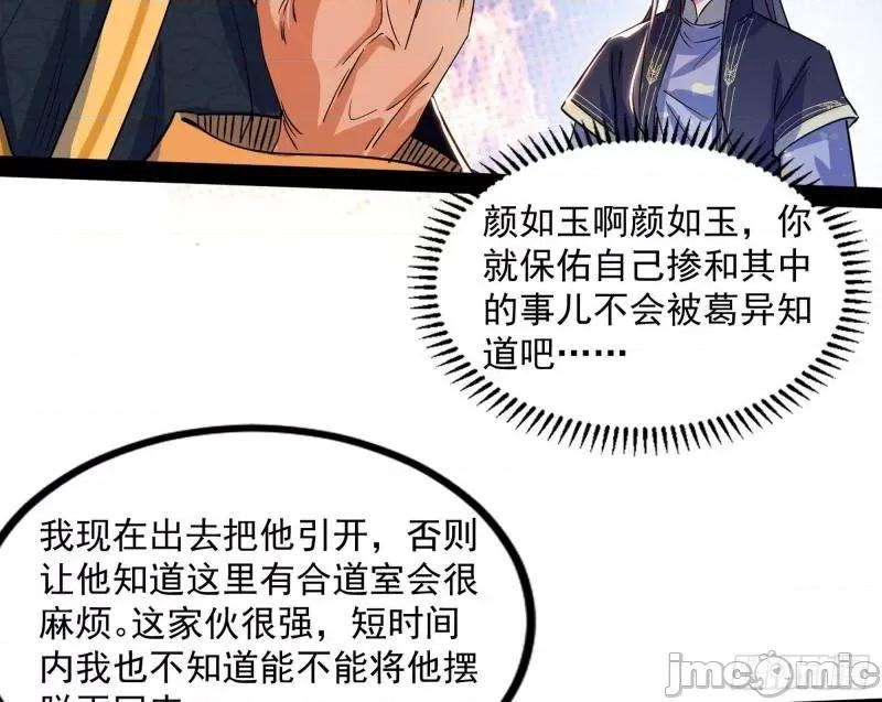 我为邪帝 徐敏现身_我为邪帝.zip 第40页