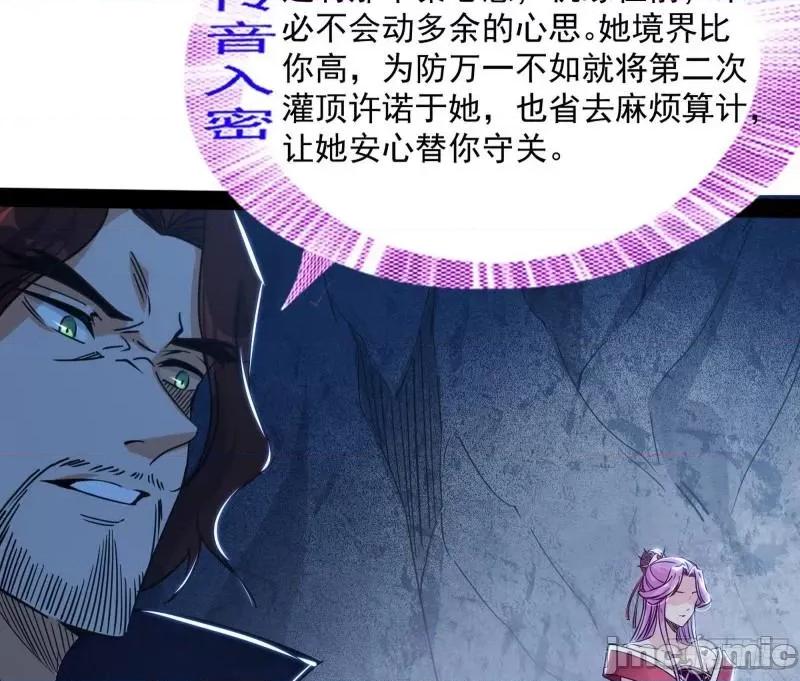 我为邪帝 徐敏现身_我为邪帝.zip 第48页