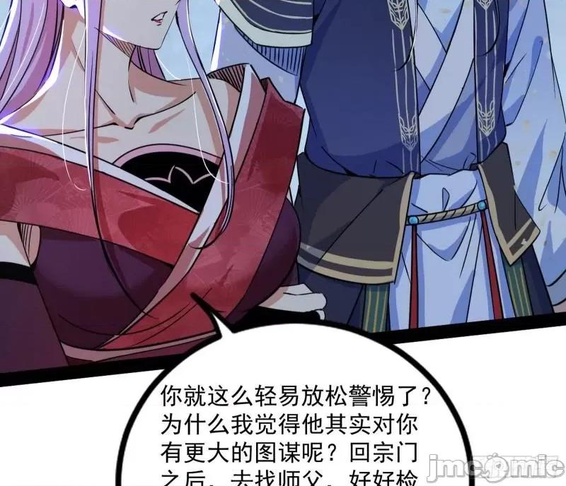 我为邪帝 徐敏现身_我为邪帝.zip 第72页
