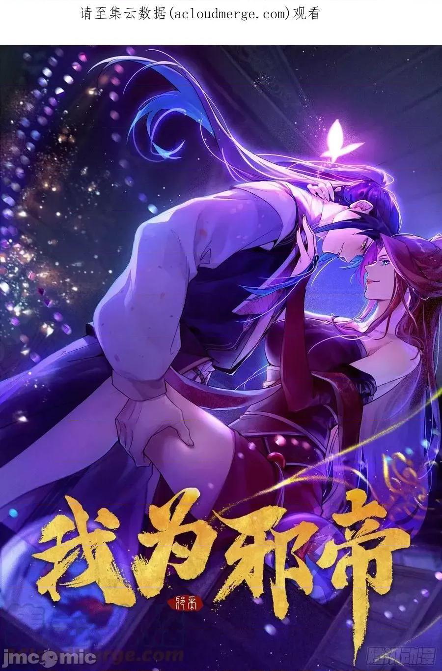 我为邪帝 我为邪帝3_诡异的葛异.zip 第1页