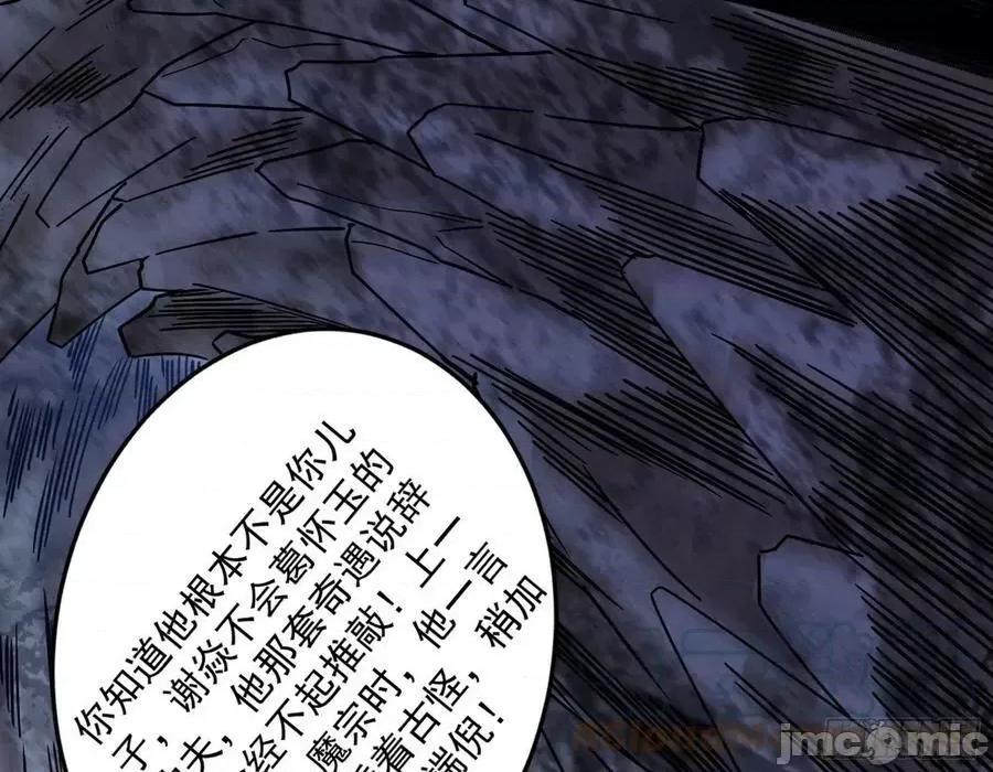 我为邪帝 我为邪帝3_诡异的葛异.zip 第33页