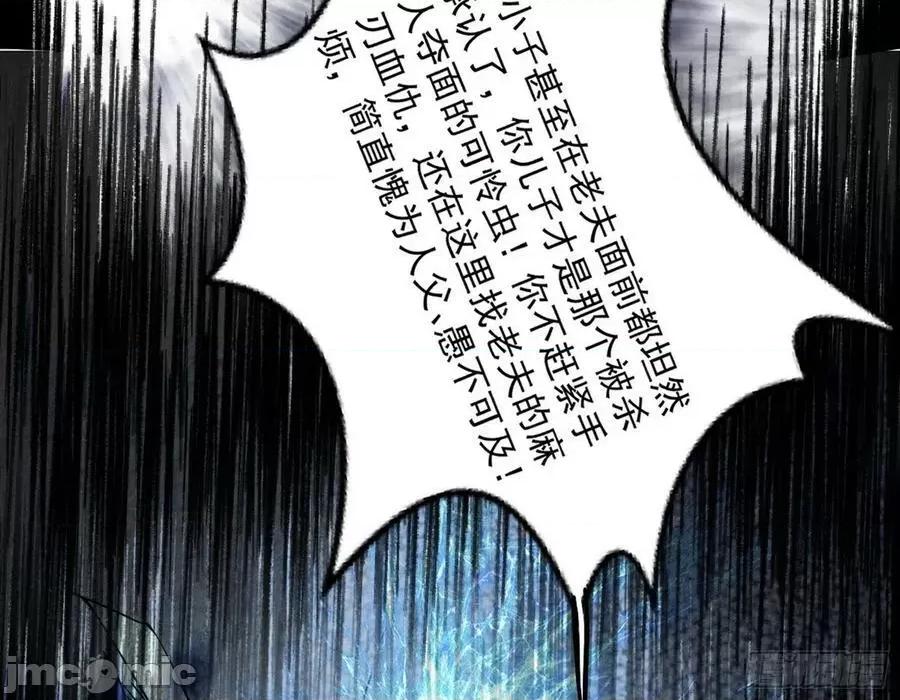 我为邪帝 我为邪帝3_诡异的葛异.zip 第40页