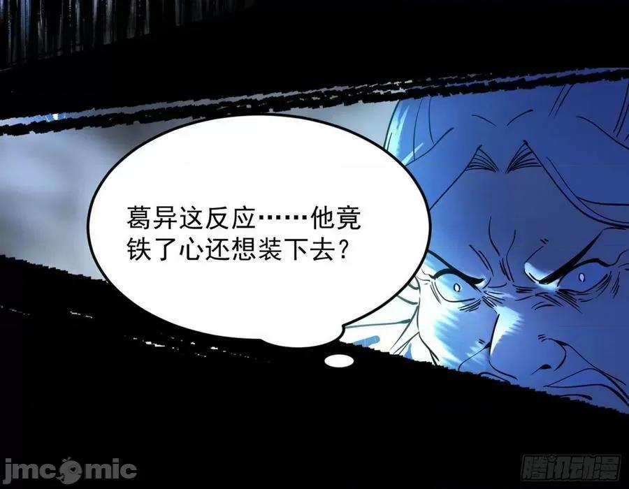 我为邪帝 我为邪帝3_诡异的葛异.zip 第48页
