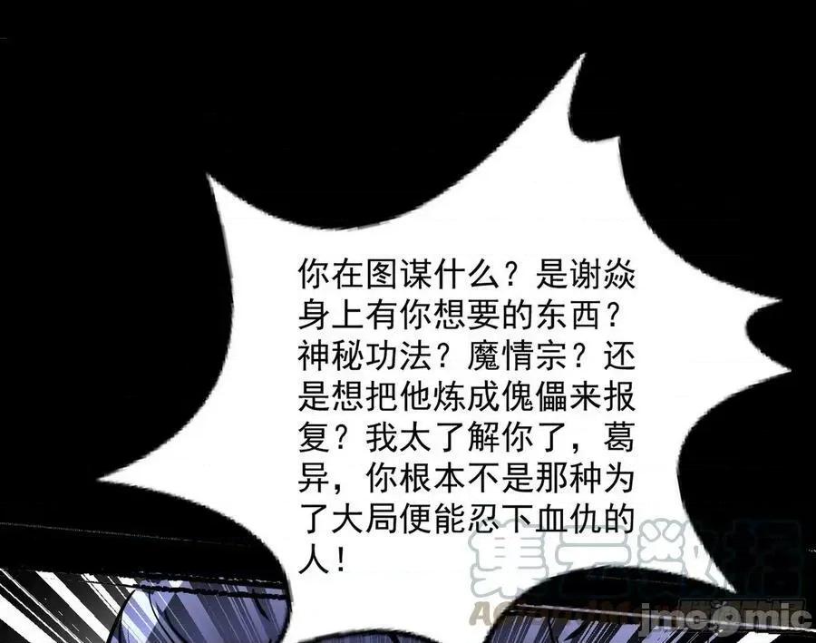我为邪帝 我为邪帝3_诡异的葛异.zip 第49页
