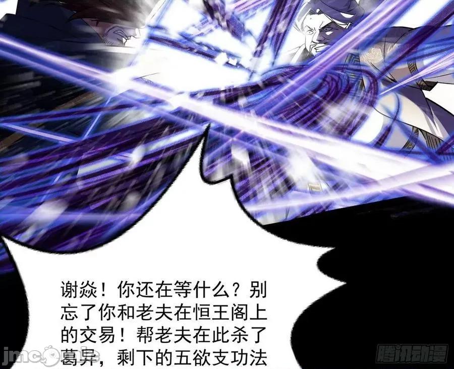 我为邪帝 我为邪帝3_诡异的葛异.zip 第59页