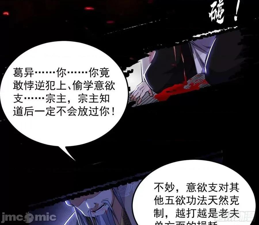 我为邪帝 我为邪帝3_诡异的葛异.zip 第68页