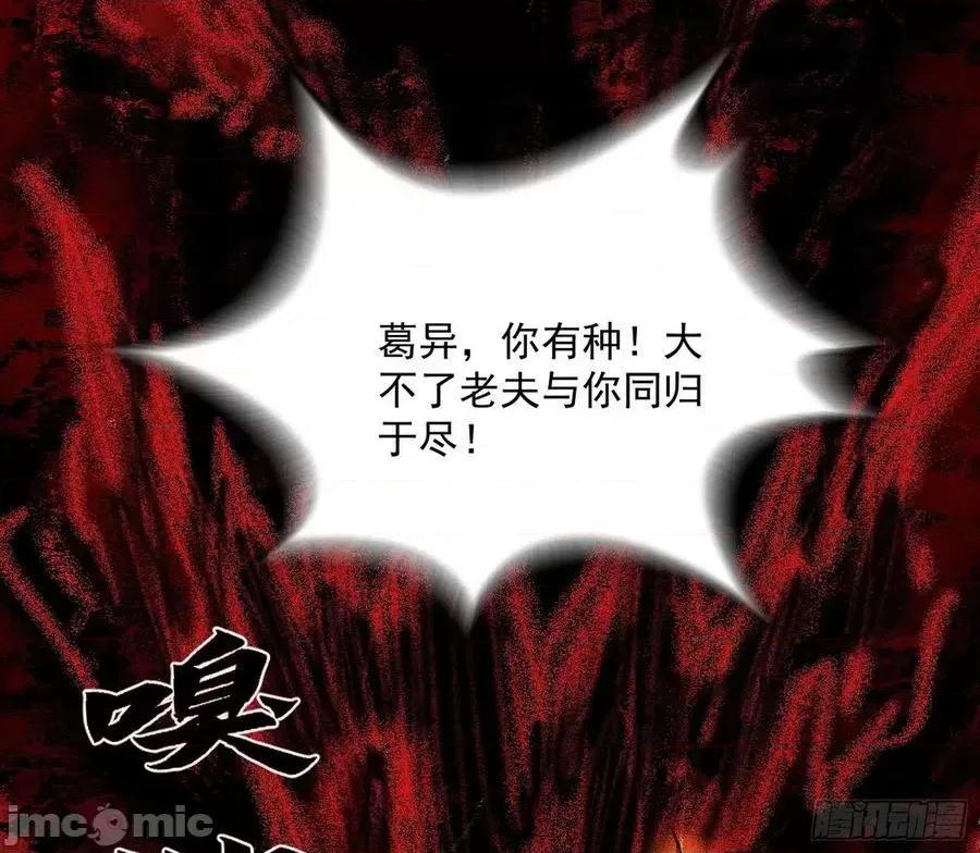 我为邪帝 我为邪帝3_诡异的葛异.zip 第72页