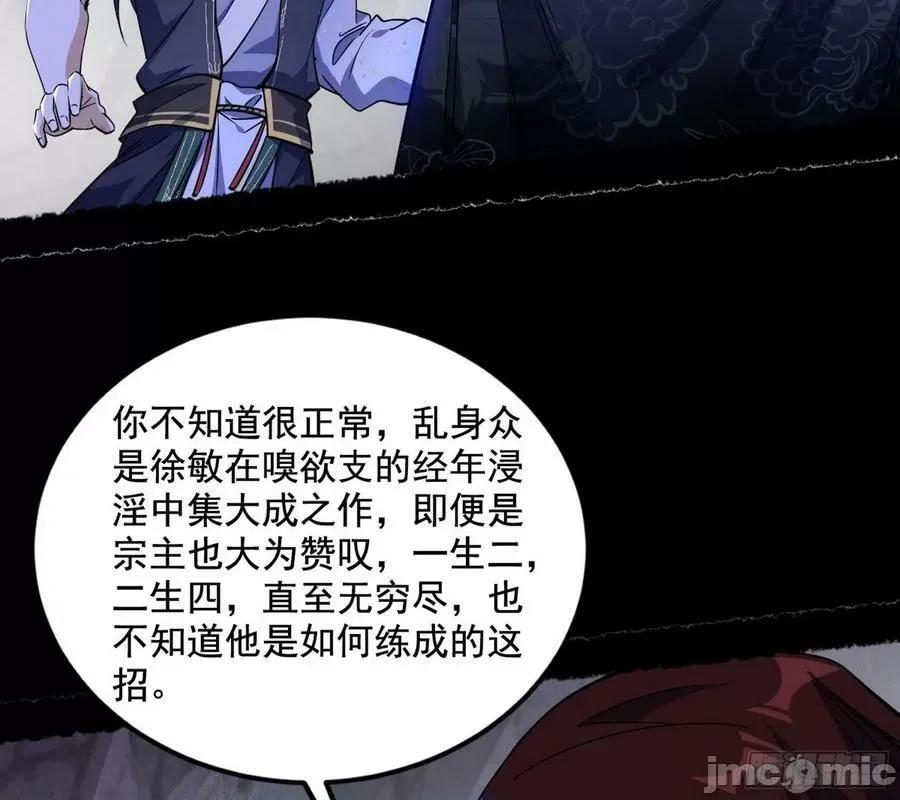 我为邪帝 我为邪帝3_诡异的葛异.zip 第100页