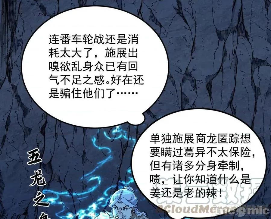 我为邪帝 我为邪帝3_诡异的葛异.zip 第113页
