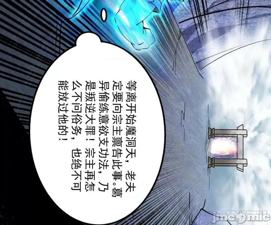 我为邪帝 我为邪帝3_诡异的葛异.zip 第116页