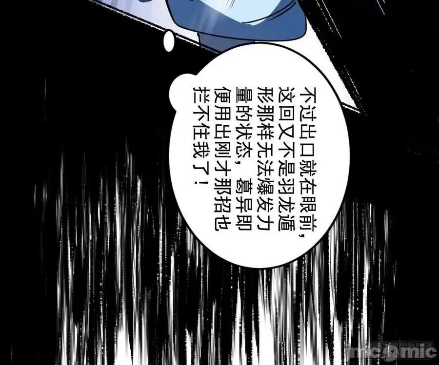 我为邪帝 我为邪帝3_诡异的葛异.zip 第126页
