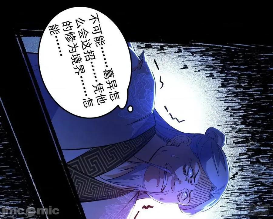 我为邪帝 我为邪帝3_诡异的葛异.zip 第135页