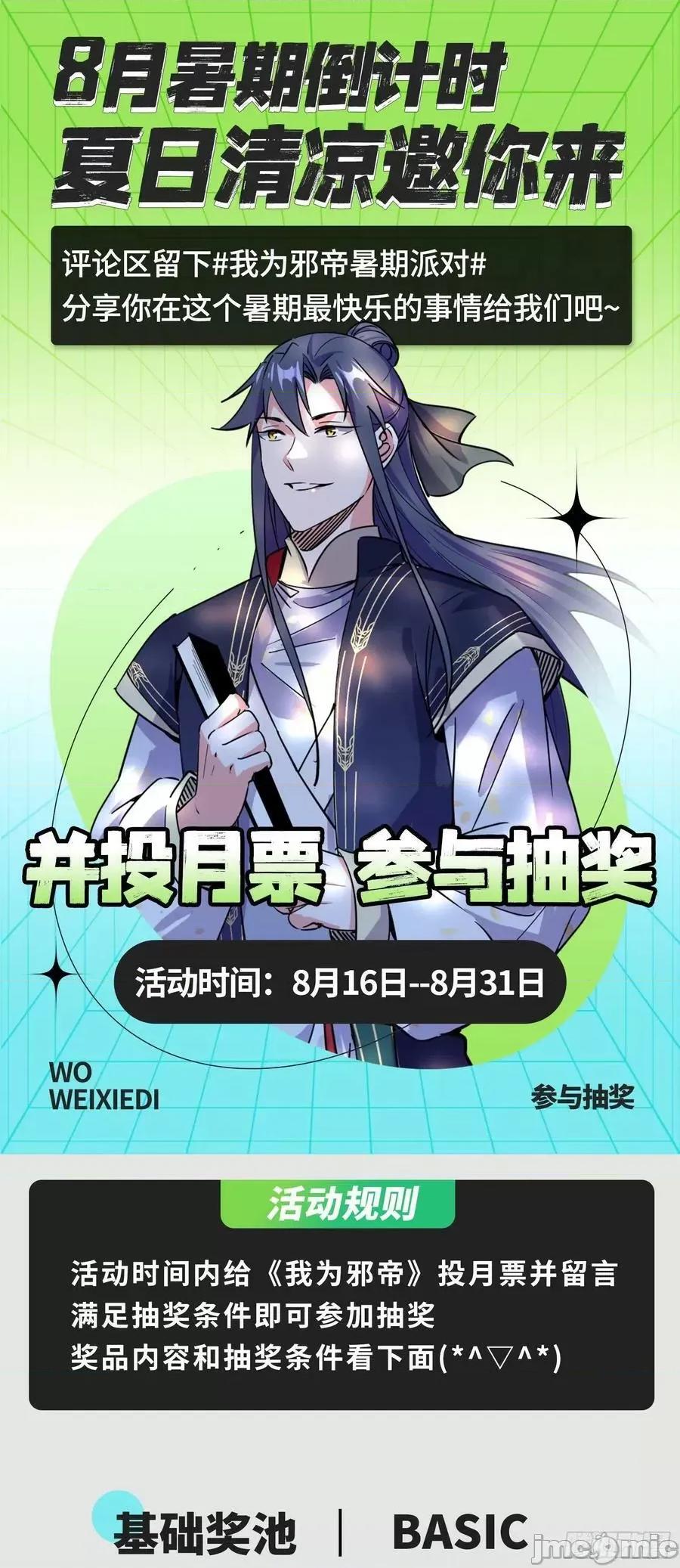 我为邪帝 我为邪帝3_诡异的葛异.zip 第143页