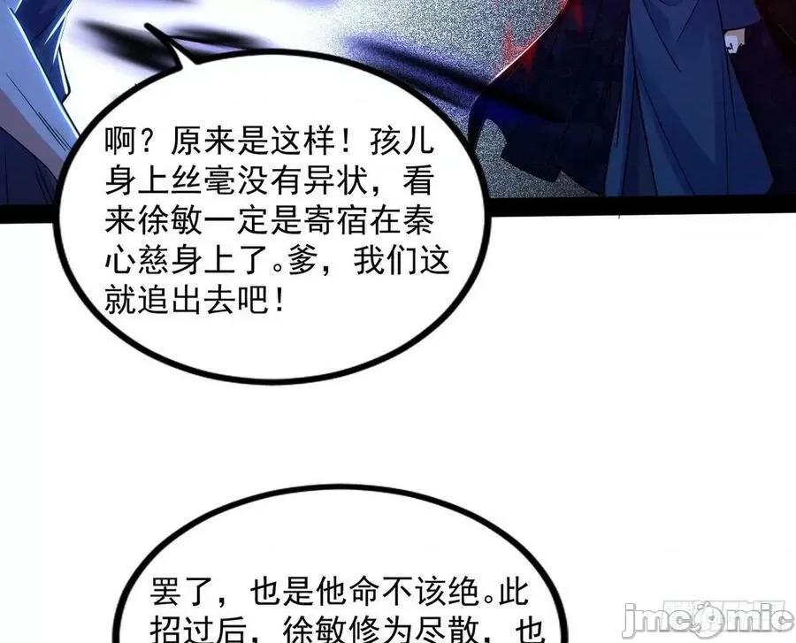 我为邪帝 我为邪帝_真相 第32页