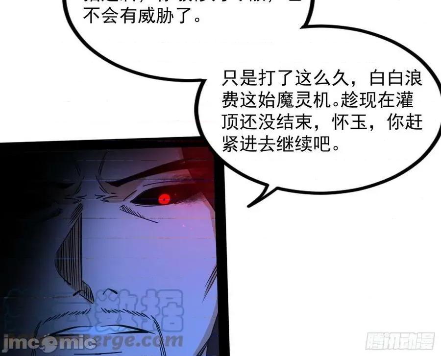 我为邪帝 我为邪帝_真相 第33页